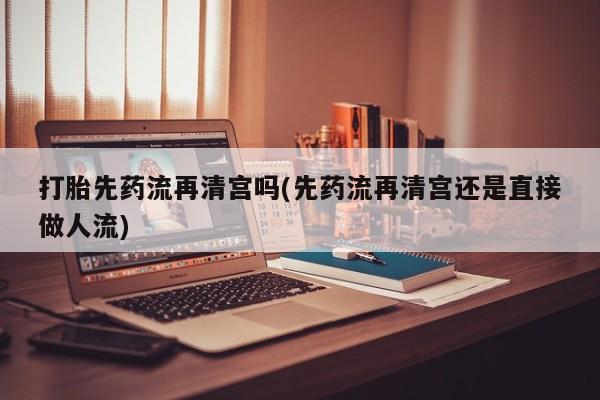 药流药如何购买动态 第34页