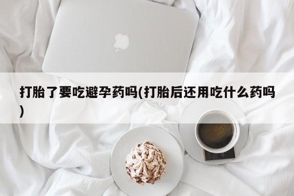 药流药如何购买新闻 第36页