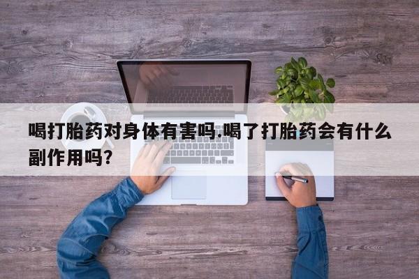 药流药如何购买资讯 第20页