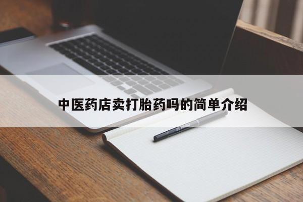 药流药如何购买新闻 第8页