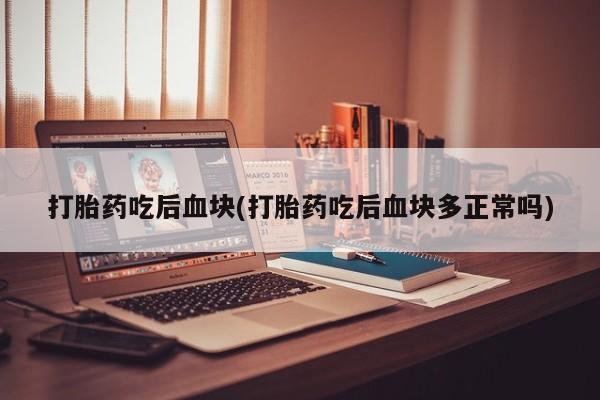药流药如何购买要闻 第7页