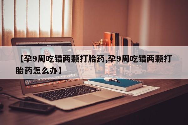 药流药如何购买动态 第4页