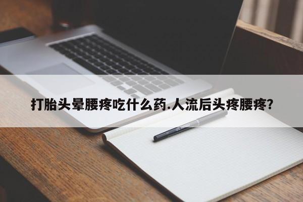 药流药如何购买动态 第171页