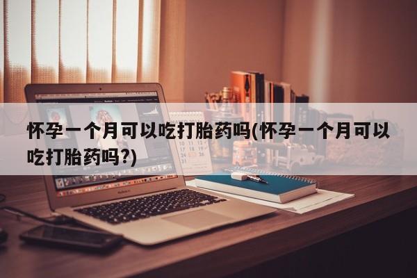 药流药如何购买动态 第125页