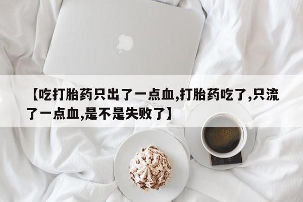 药流药如何购买动态 第104页